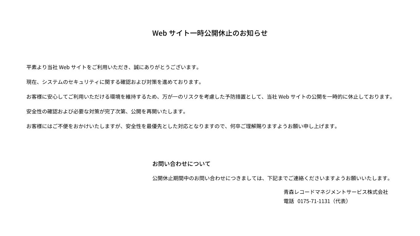 メンテナンスのお知らせ