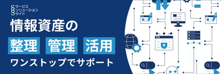 サービスソリューションサイトのリンク画像