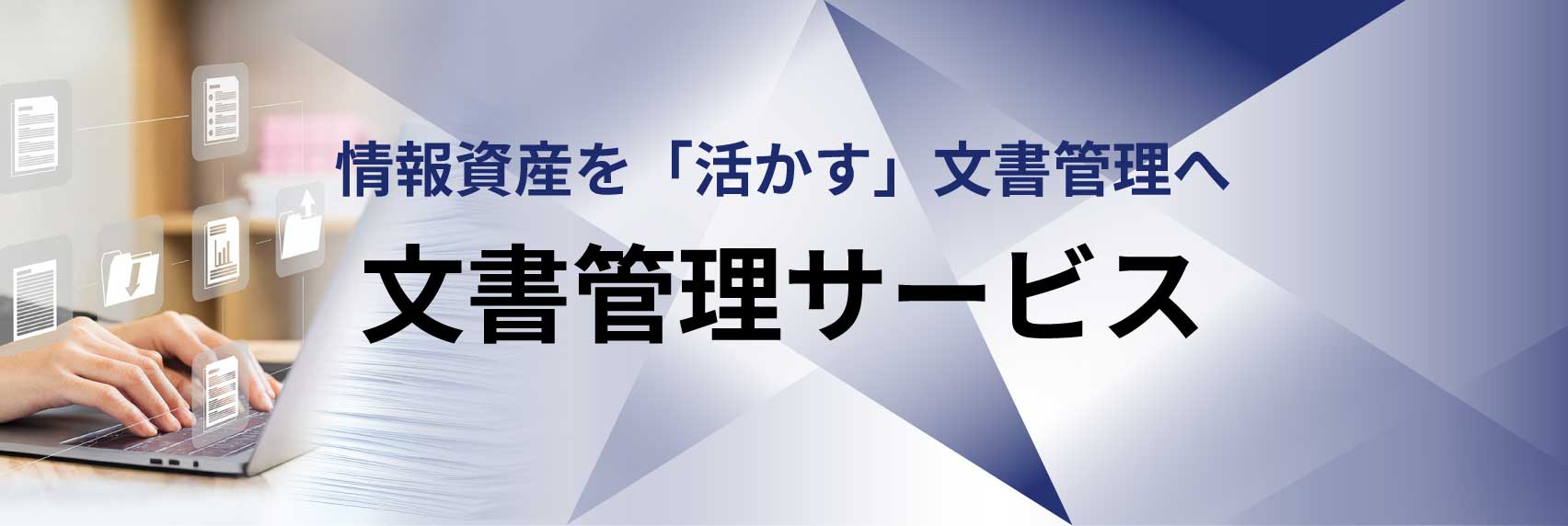 文書管理サービスのリンク画像
