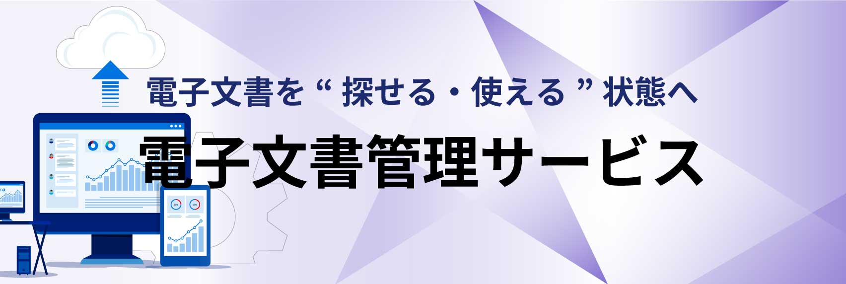 電子文書管理サービスのリンク画像