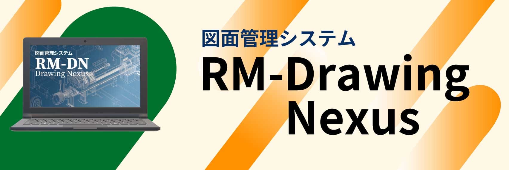 RM-DrawingNexusのリンク画像
