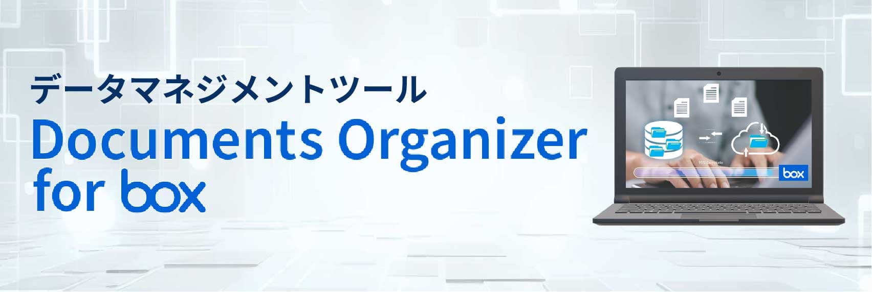 Documents Organizer for Boxのリンク画像