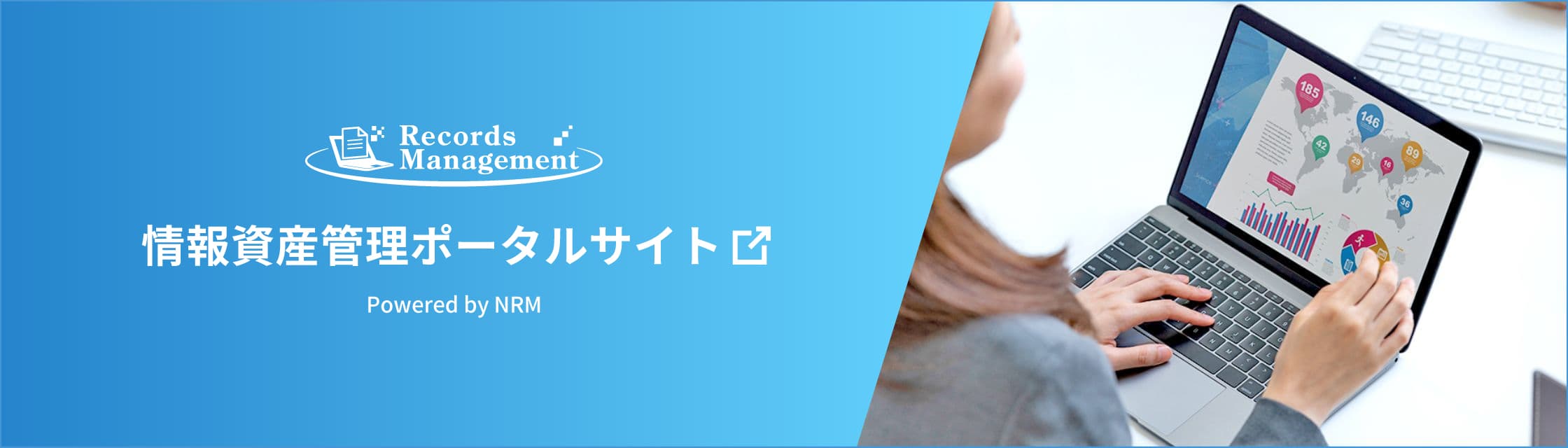 情報資産管理ポータルサイトのリンク画像