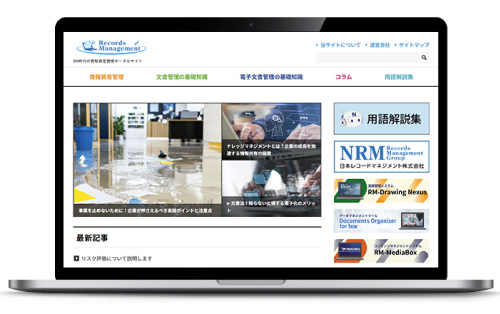 情報資産管理ポータルサイトイメージ画像